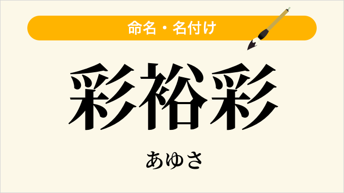 彩裕彩