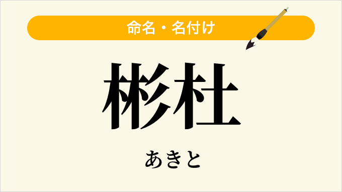 彬杜