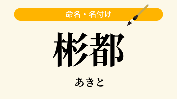 彬都