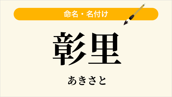 彰里