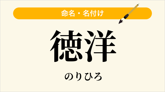 徳洋