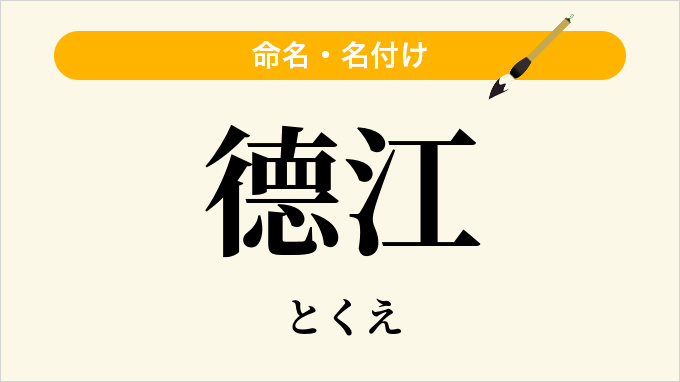 德江