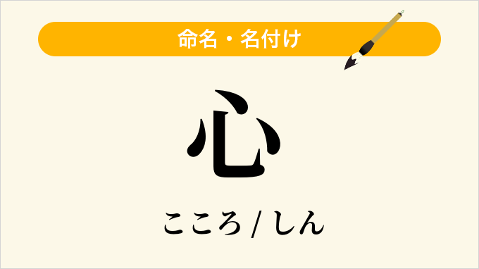 心