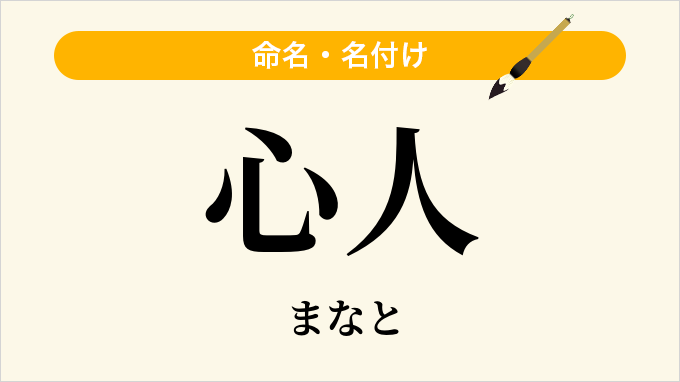 心人