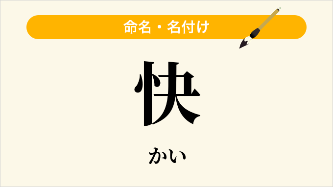 快