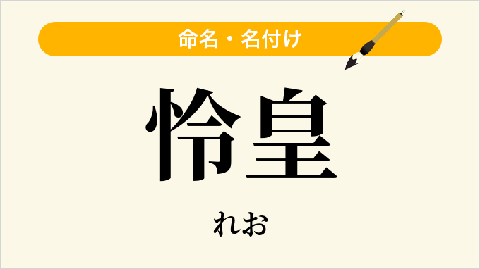 怜皇