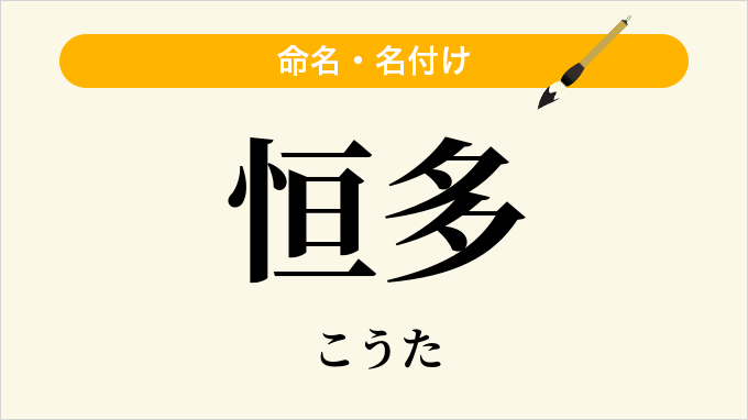 恒多