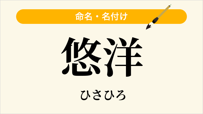 悠洋
