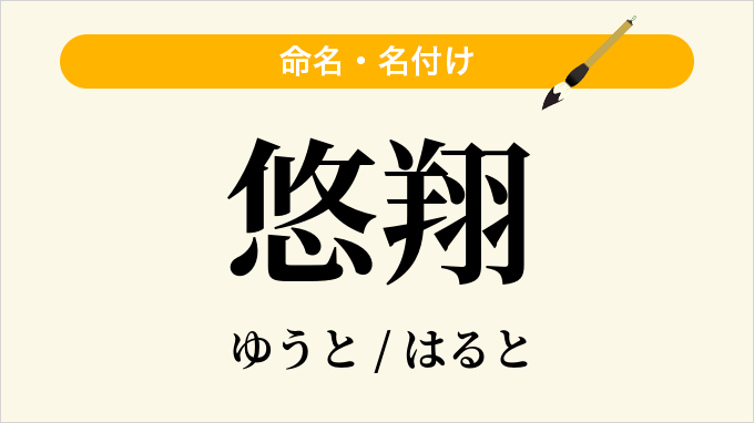 悠翔