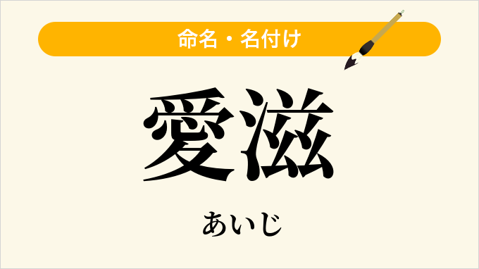 愛滋