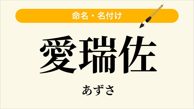 愛瑞佐