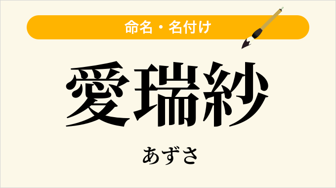 愛瑞紗