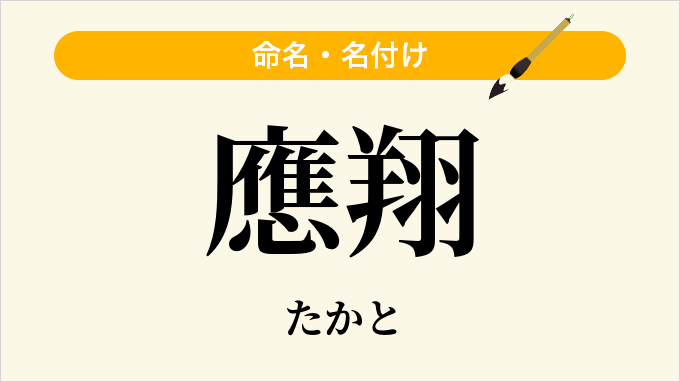 應翔