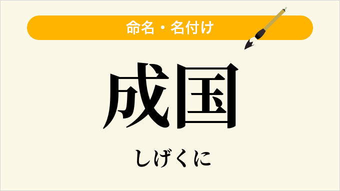 成国