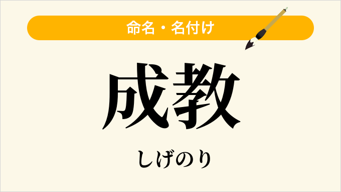 成教