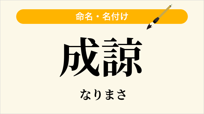 成諒