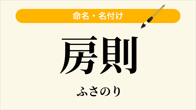 房則
