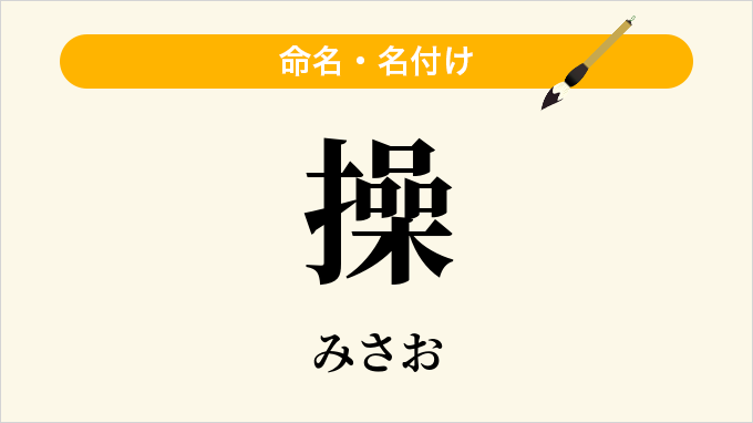 操
