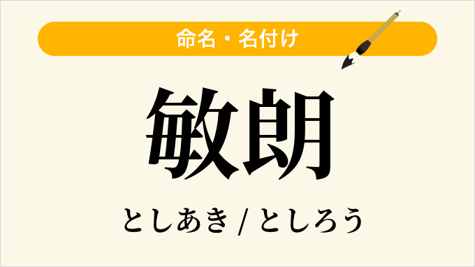敏朗