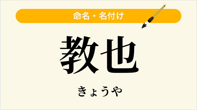 教也