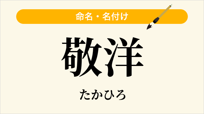 敬洋