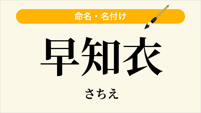 早知衣