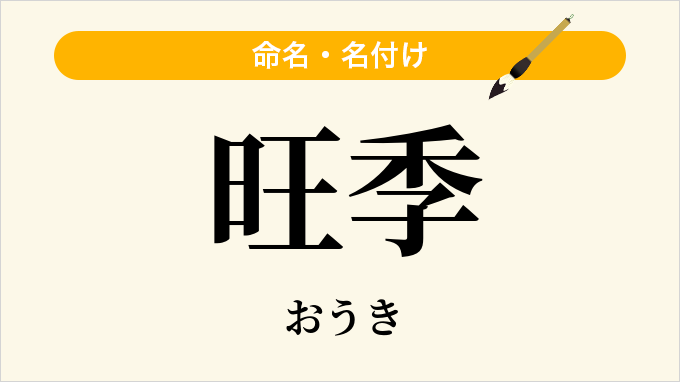 旺季