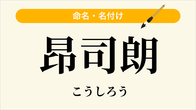昂司朗