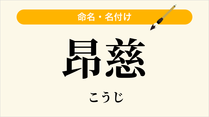 昂慈
