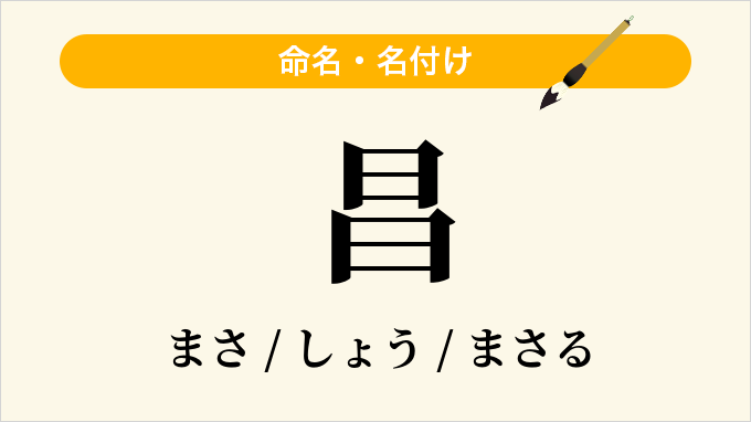 昌