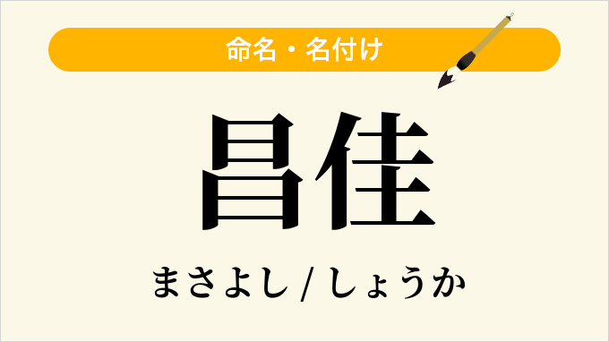 昌佳