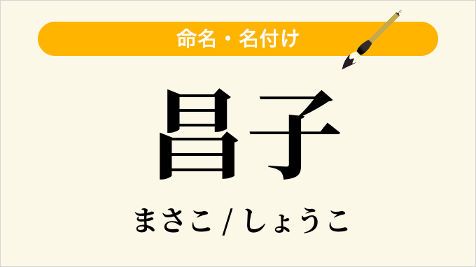 昌子