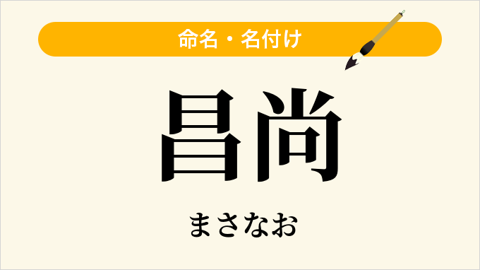 昌尚