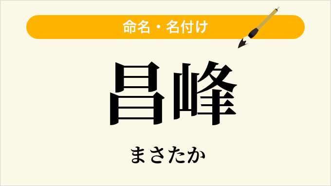 昌峰