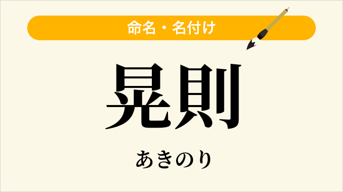 晃則