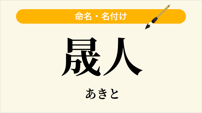 晟人