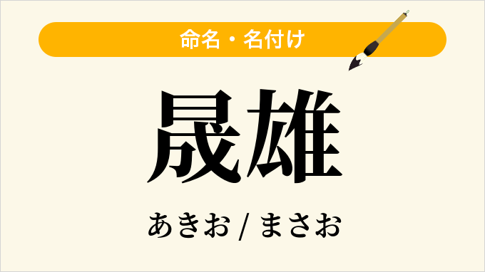 晟雄