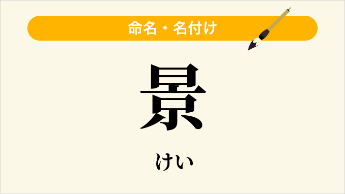 景
