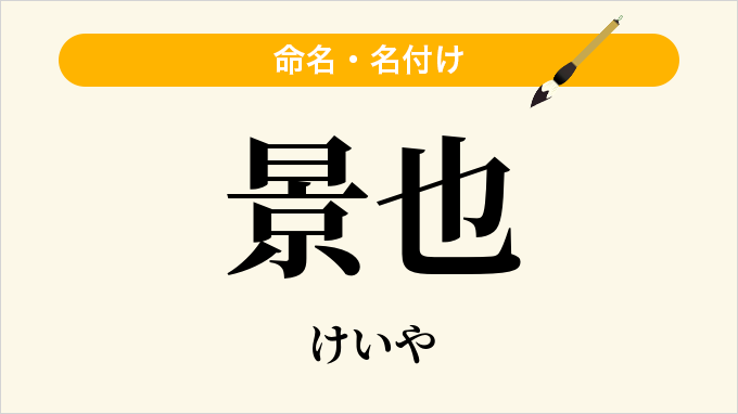 景也