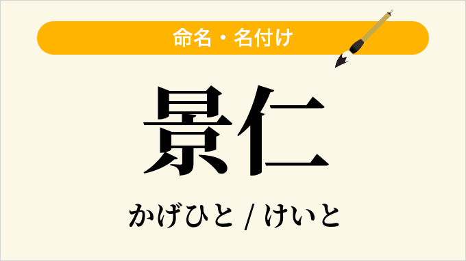 景仁