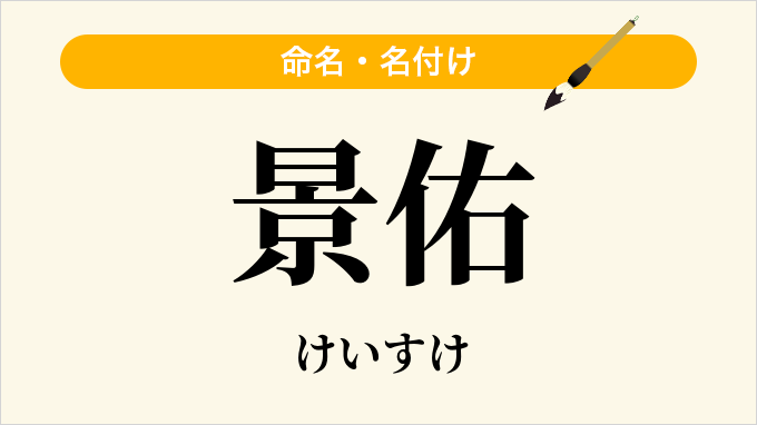 景佑