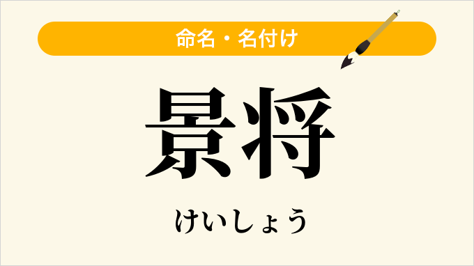 景将