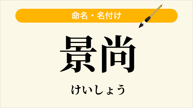 景尚