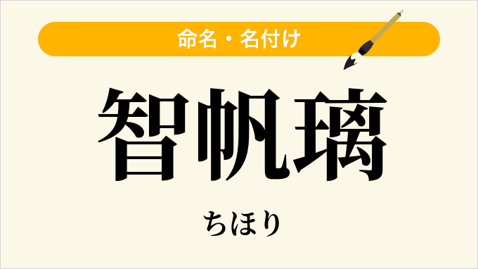 智帆璃