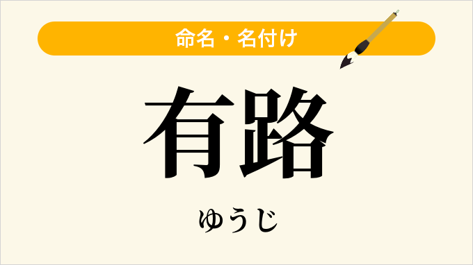 有路