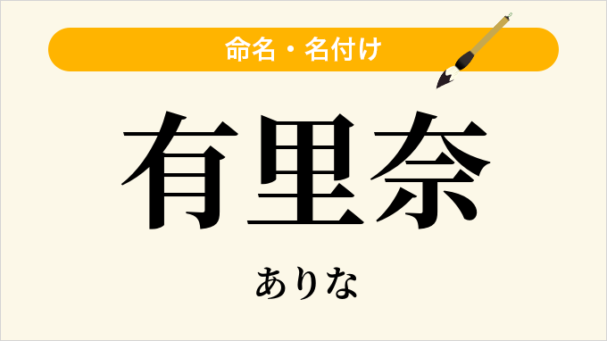 有里奈