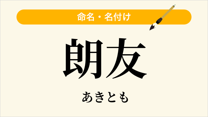 朗友