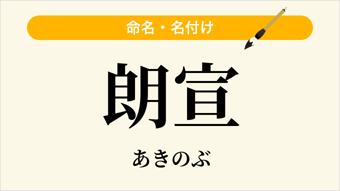 朗宣