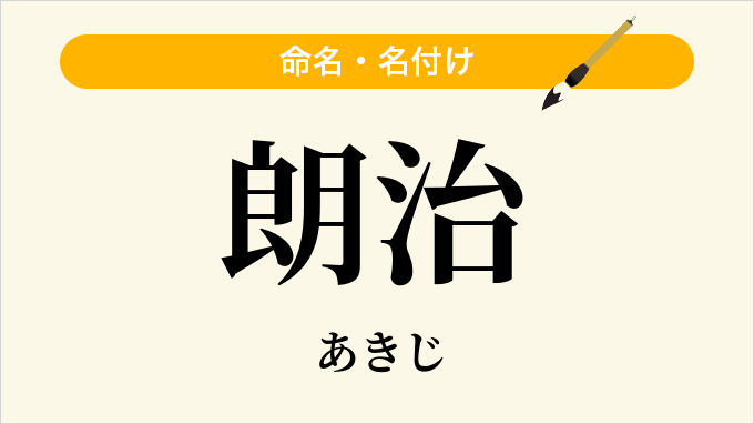 朗治
