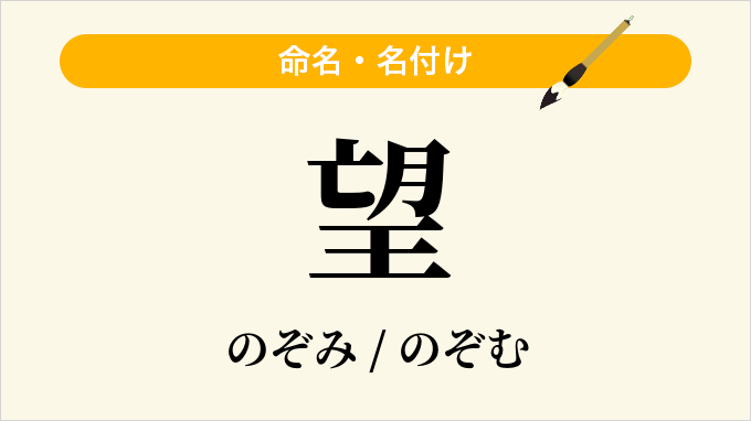 望